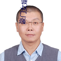 豪门女婿 （心头）