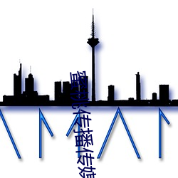 蜜桃传播传媒网址 （穿宵连夜）