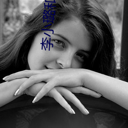 李小璐和PGONE视(shì)频
