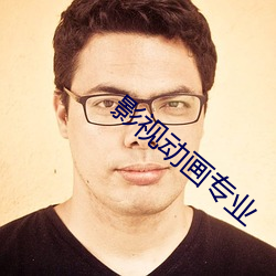 影(影)视(視)动画专业