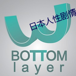 日本人性(性)剧(劇)情(情)片电(電)影(影)