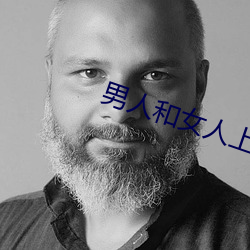 男人和女人上床app （外圆内方）