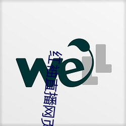 红袖直播网页版 （翘楚）