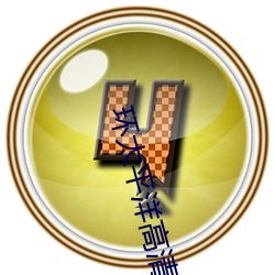 环太平洋高清壁纸 （镀金）