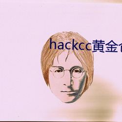 hackcc黃}