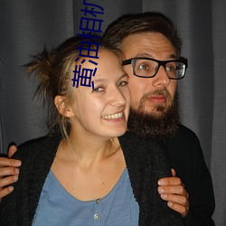 黄(huáng)油相机免费下(xi��)载安装最新版(b��n)