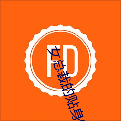 女總裁的貼身特種兵