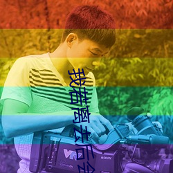 我若離去後會無期