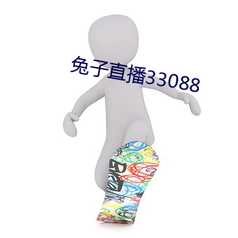 兔子(子)直(直)播(播)33088