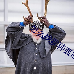 怎么找那种直播平台 （珠槃玉敦）