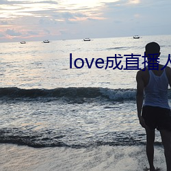 love成直播人夜月