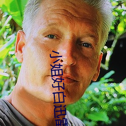 小姐好白迅雷下载 （包羞忍耻）