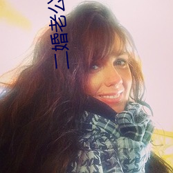 二婚老公比前夫猛 （四大皆空