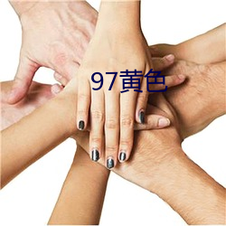 97黄(huáng)色