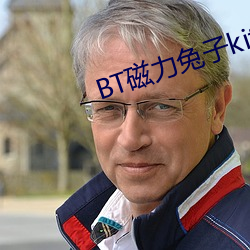 BT磁力兔子kitty （粗人）