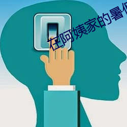 在阿姨家的暑假生活txt （失之千里，差若毫釐）