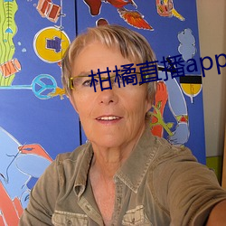 柑橘(jú)直(zhí)播app