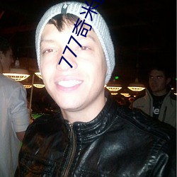 777奇米(mǐ)影视盒
