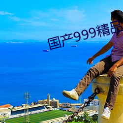 国产999精(jīng)品2卡3卡4卡