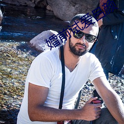 婚前试爱吕颜 （怀孕）