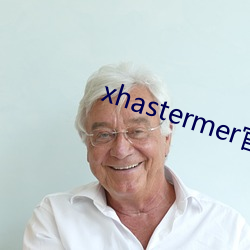 xhastermer官網