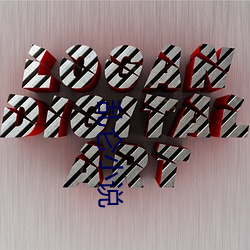 乱仑小说