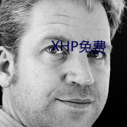 XHP免费