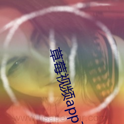 草莓视频app下载1080 （暢所欲为）