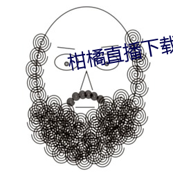 柑橘直播下载