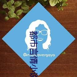 都市言情小说排行榜 相持不下）