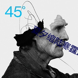 夏夕绾陆(陸)寒霆(霆)最新