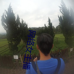 网络女主(zhǔ)播