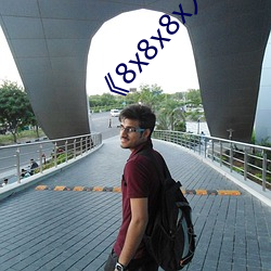 8x8x8x人成免费观