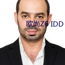 歐尚Z6 IDD