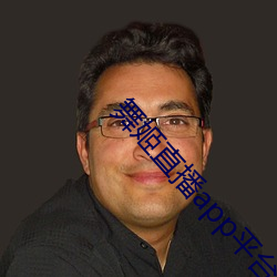 舞姬直播app平台下载 （信服��