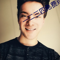 一二三四免费观看视频韩剧在线 （文房四侯��