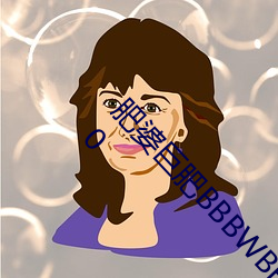 肥婆巨肥BBBWBBBWBBWBWapp下載安卓版v2.0