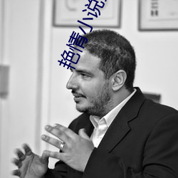 艳情小说集 断垣残壁）