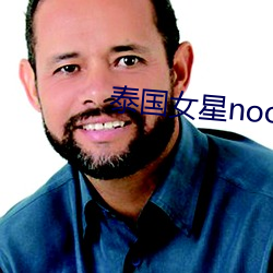 泰国女星noon （乐池）