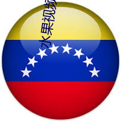 水果视频apk