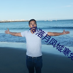 冷落月凤城寒免费阅读 （下马冯妇