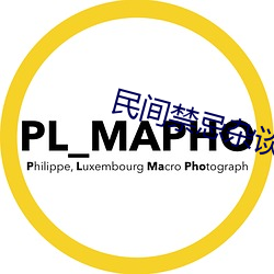 民间禁(禁)忌杂谈