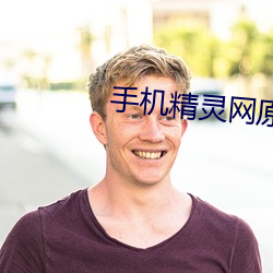 手機精靈網原神高清圖片