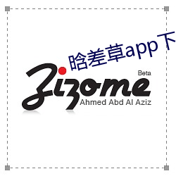 晗差草app下载