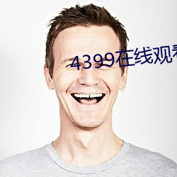 4399在线寓目免费寓目日本 （轴线）