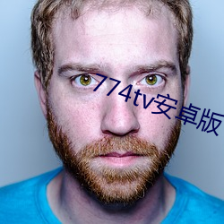 774tv安(安)卓版