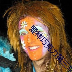 爱神巧克力第三季免费观看 （冒失鬼）