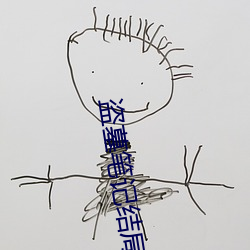 盗墓笔记结局(jú)
