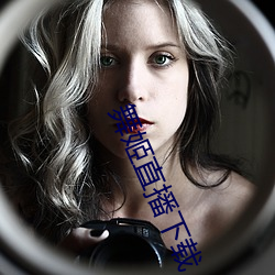 舞(wǔ)姬直播下(xià)载