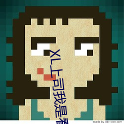 XL上司我是(是)看(看)守专用宠物翻(翻)